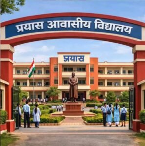 आज होगी आवासीय विद्यालयों की प्रवेश परीक्षा, 9वीं के छात्रों को मिलेगा प्रतियोगी परीक्षाओं की तैयारी का मौका