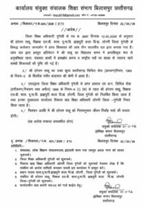 राष्ट्रीय पर्वों से गायब रहना शिक्षक को पड़ा महंगा, संयुक्त संचालक ने किया निलंबित