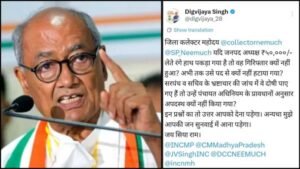 नीमच रिश्वत कांड पर भड़के दिग्विजय सिंह, कलेक्टर-एसपी से मांगा जवाब
