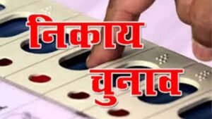 पंचकूला निगम चुनाव में प्रचार थमा: अब मतदान और जीत-हार के गणित पर नजर