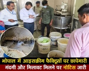 भोपाल में आइसक्रीम फैक्ट्रियों पर छापेमारी, गंदगी और मिलावट मिलने पर नोटिस जारी
