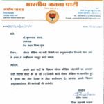 अनुशासनहीनता पर भाजपा कार्यकर्ता को कारण बताओ नोटिस