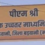 पीएम  स्कूल में गड़बड़ियों का खेल? खुद पर जांच, खुद ही नोटिस देने पर उठे सवाल