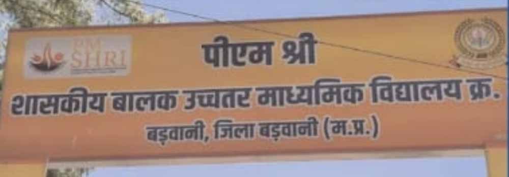 पीएम  स्कूल में गड़बड़ियों का खेल? खुद पर जांच, खुद ही नोटिस देने पर उठे सवाल
