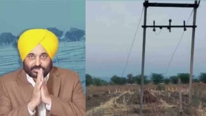 किसानों को CM मान का बड़ा तोहफा, खेतों में नंगे तारों की जगह बिछेंगी अंडरग्राउंड केबल