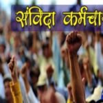 MP के 1.5 लाख संविदा कर्मचारियों को बड़ी राहत, सीधी भर्ती में मिलेगा 50% कोटा