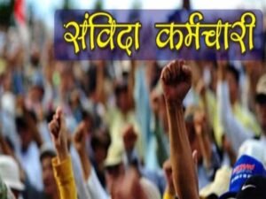 MP के 1.5 लाख संविदा कर्मचारियों को बड़ी राहत, सीधी भर्ती में मिलेगा 50% कोटा