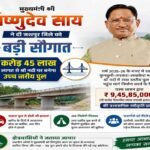 मुख्यमंत्री विष्णुदेव साय की बड़ी सौगात: जशपुर में नदी पर बनेगा उच्च स्तरीय पुल, तीन राज्यों की कनेक्टिविटी होगी मजबूत