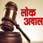 31 मई तक न्याय आपके द्वार: जिला और सब-डिवीजन स्तर पर लगेंगी प्री-लोक अदालतें