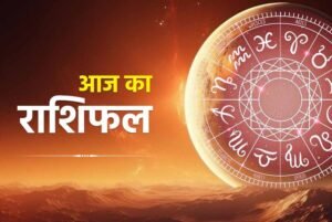 14 मई 2026 राशिफल: करियर, लव लाइफ और धन के मामले में कैसा रहेगा आपका दिन?
