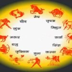 26 मई राशिफल: आज किस राशि की चमकेगी किस्मत, जानें सभी 12 राशियों का हाल
