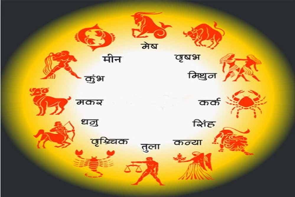 26 मई राशिफल: आज किस राशि की चमकेगी किस्मत, जानें सभी 12 राशियों का हाल