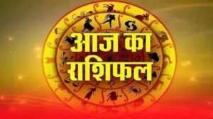 23 मई 2026 राशिफल: इन राशियों पर मेहरबान रहेगा भाग्य, कुछ को रहना होगा सतर्क