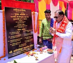 कलिबेश्वर महादेव मंदिर के प्राण प्रतिष्ठा समारोह में शामिल हुए मुख्यमंत्री  विष्णुदेव साय