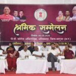 जिला स्तरीय श्रमिक सम्मेलन का आयोजन, शासन की योजनाओं से श्रमिकों को सशक्त बनाने का संकल्प