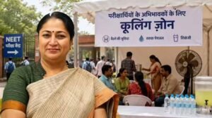 NEET 2026: दिल्ली सरकार की अनोखी पहल, परीक्षार्थियों के साथ अभिभावकों के लिए भी कूलिंग जोन