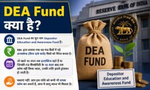 RBI का DEA Fund: 10 साल से निष्क्रिय खातों का पैसा ऐसे करें वापस क्लेम