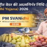MP में 30 जून तक महा-अभियान, रेहड़ी-पटरी वालों को मिलेगा बिना गारंटी ₹15,000 तक का आसान लोन