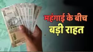 8th Pay Commission से पहले केंद्रीय कर्मचारियों को खुशखबरी! DA में हो सकती है बड़ी बढ़ोतरी