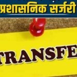 CM तक पहुंचीं अफसरों की शिकायतें, राज्य में जल्द हो सकती है बड़ी प्रशासनिक सर्जरी