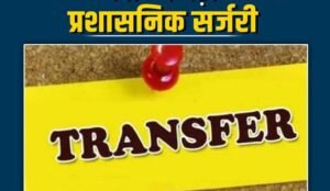 CM तक पहुंचीं अफसरों की शिकायतें, राज्य में जल्द हो सकती है बड़ी प्रशासनिक सर्जरी