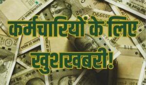 मोहन यादव के फैसले का इंतजार, लाखों कर्मचारियों की प्रमोशन फाइल पर टिकी निगाहें