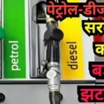 डीजल बिक्री पर मोदी सरकार का बड़ा फैसला, जानिए अब एक व्यक्ति को कितना ईंधन मिलेगा