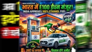 नितिन गडकरी ने दी बड़ी मंजूरी, अब गाड़ियों में 100% एथेनॉल ईंधन के इस्तेमाल का रास्ता साफ