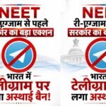 RE-NEET परीक्षा को देखते हुए केंद्र का बड़ा फैसला, टेलीग्राम पर अस्थायी प्रतिबंध लागू