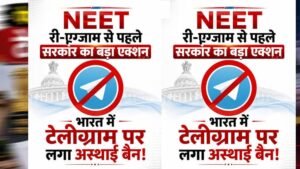 RE-NEET परीक्षा को देखते हुए केंद्र का बड़ा फैसला, टेलीग्राम पर अस्थायी प्रतिबंध लागू