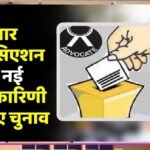 भोपाल बार संघ चुनाव में बड़ा झटका, नामांकन फीस 75% तक बढ़ी; प्रत्याशियों का बजट बिगड़ा