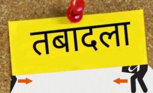 तबादलों की सुनामी! 24 घंटे में 5 हजार कर्मचारी-अधिकारी बदले, सरकार की सबसे बड़ी प्रशासनिक सर्जरी