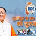 मुख्यमंत्री हेल्पलाइन 1076 बनी किसानों की सहारा, अब 24 घंटे में हो रहा समस्याओं का समाधान
