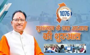 मुख्यमंत्री हेल्पलाइन 1076 बनी किसानों की सहारा, अब 24 घंटे में हो रहा समस्याओं का समाधान