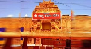 Khatu Shyam Ji Mandir: भक्तों के लिए जरूरी सूचना, फिलहाल बंद हैं बाबा श्याम के दर्शन; जानें कब खुलेंगे पट