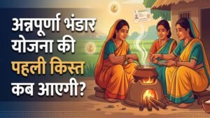 अन्नपूर्णा योजना में महिलाओं को बड़ी सौगात, हर महीने मिलेंगे 3 हजार रुपये; जानें शर्तें