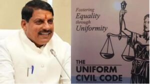 प्रदेश में चल रही है समान नागरिक संहिता (यू.सी.सी.) लागू करने की प्रक्रिया : मुख्यमंत्री डॉ. यादव