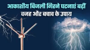 लू-तापघात, आकाशीय बिजली एवं सर्पदंश से बचाव के लिये परामर्श जारी