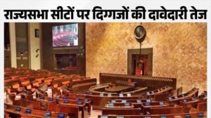 राज्यसभा की 24 सीटों पर BJP की बड़ी रणनीति, कई दिग्गजों को मिल सकता है टिकट