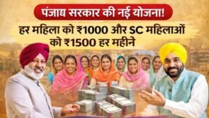 1 जुलाई से महिलाओं के खातों में आएगी ‘सत्कार राशि’, सीएम भगवंत मान ने किया बड़ा ऐलान