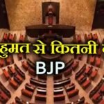 राज्यसभा में NDA की बढ़ी ताकत, बिना चुनाव लड़े मिला एक और सीट का फायदा