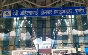 10 साल से एयरपोर्ट विस्तार का इंतजार कर रहा इंदौर, 143 एकड़ जमीन की तलाश में अटका प्रोजेक्ट