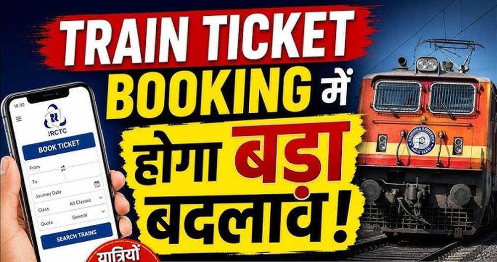 अब ट्रेन टिकट में मिलेगी फेवरेट सीट, बुकिंग होगी और फास्ट; यात्रियों को बड़ी राहत
