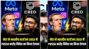 CRED के पास करोड़ों यूजर्स का डेटा, क्या मार्क जुकरबर्ग को मिलेगा एक्सेस? उठे बड़े सवाल
