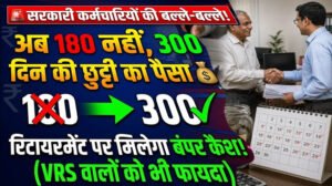 MP कर्मचारियों के लिए बड़ी खुशखबरी, 300 EL का मिलेगा पैसा; सरकार ने जारी किया कैलकुलेशन फॉर्मूला