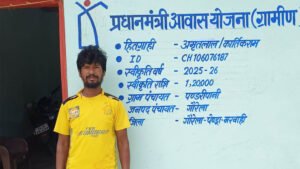 मुख्यमंत्री विष्णु देव साय के सुशासन में साकार हो रहे गरीबों के सपने, प्रधानमंत्री आवास योजना से अमृतलाल के परिवार को मिला सम्मानपूर्ण जीवन