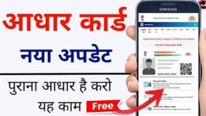 Aadhaar Update: 1 जुलाई से ईमेल आईडी अपडेट करना होगा मुफ्त, UIDAI ने खत्म की ₹75 फीस