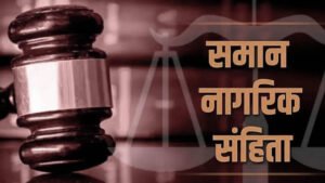 छत्तीसगढ़ में UCC लागू करने की तैयारी तेज, गोवा और उत्तराखंड मॉडल का होगा अध्ययन