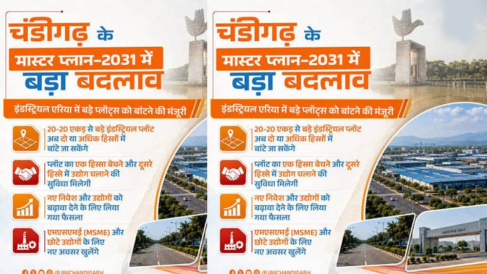 चंडीगढ़ मास्टर प्लान-2031 में बदलाव की मांग, FAR बढ़ाने और नियम आसान करने पर जोर
