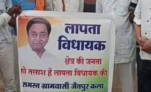 छिंदवाड़ा में सियासी हलचल तेज, जैतपुर में कमलनाथ के ‘लापता’ पोस्टर लगे, BJP-Congress आमने-सामने
